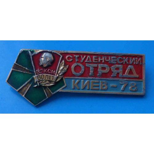 Студенческий отряд Киев 1978 Ленин 60 лет ВЛКСМ ССО герб 2