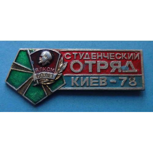 Студенческий отряд Киев 1978 Ленин 60 лет ВЛКСМ ССО герб (42)