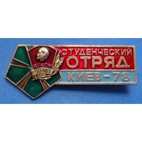 студенческий отряд Киев 1978 Ленин ССО