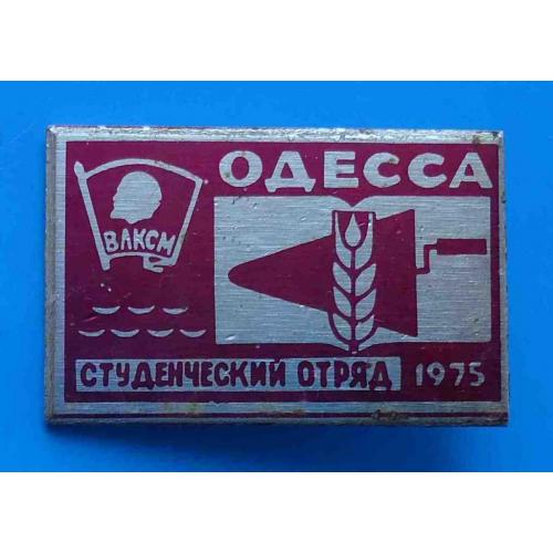 Студенческий отряд Одесса 1975 ССО ВЛКСМ Ленин
