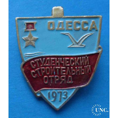 Студенческий строительный отряд Одесса 1973 ссо