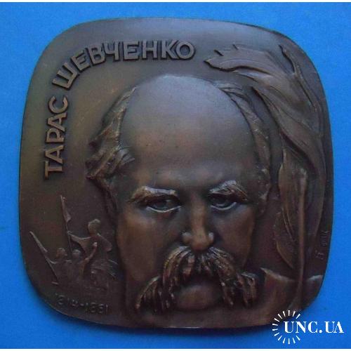 Тарас Шевченко 1814-1861 Киеву 1500 лет герб настольная медаль