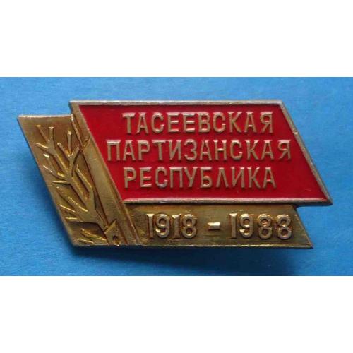 Тасеевская партизанская республика 1918-1988