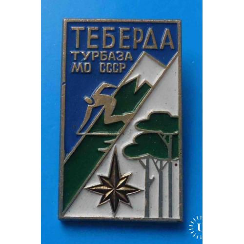 Теберда Турбаза МО СССР лыжи туризм