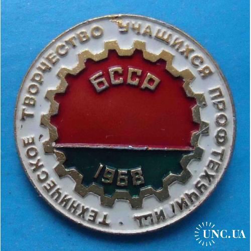 Техническое творчество учащихся профтехучилищ БССР 1968