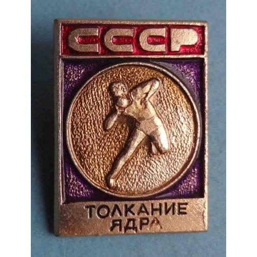 Толкание ядра СССР Виды спорта ЭПРК (63)