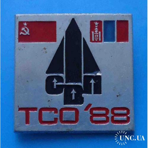 ТСО 1988 СССР-Монголия Международная конференция Технические средства обучения в ВУЗах СССР