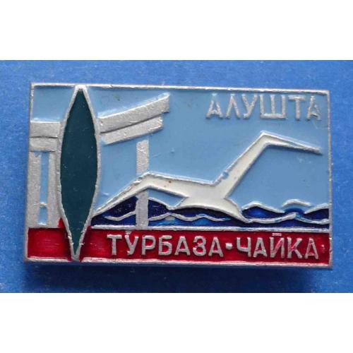 турбаза Чайка Алушта