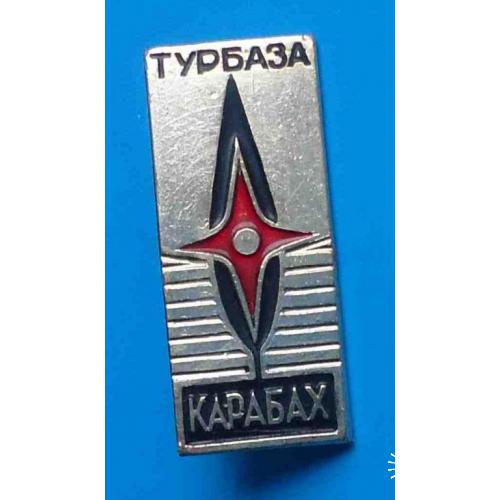 Турбаза Карабах туризм