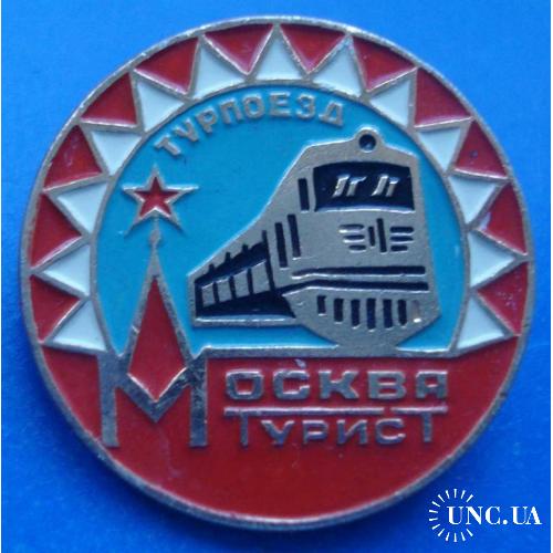 турпоезд Москва турист поезд жд