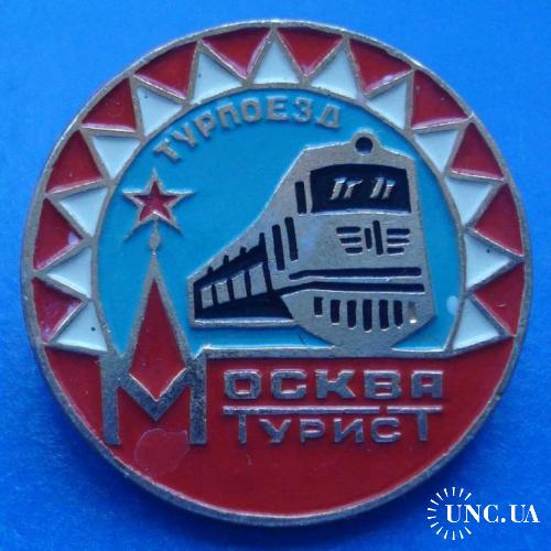 турпоезд Москва турист поезд жд