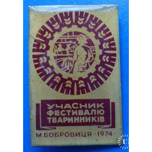 участник фестиваля животноводов 1974 Бобровица УССР