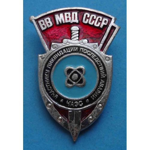 Участнику ликвидации последствий аварии ЧАЭС ВВ МВД СССР (61)