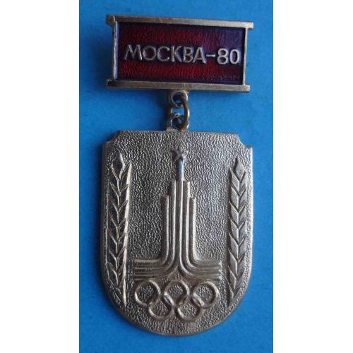 Участнику службы по охране общ-о порядка на играх 22 олимпиады Москва 1980 (66)