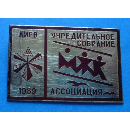 Учредительное собрание МЖК Ассоциация Киев 1989 герб Молодежный жилой комплекс