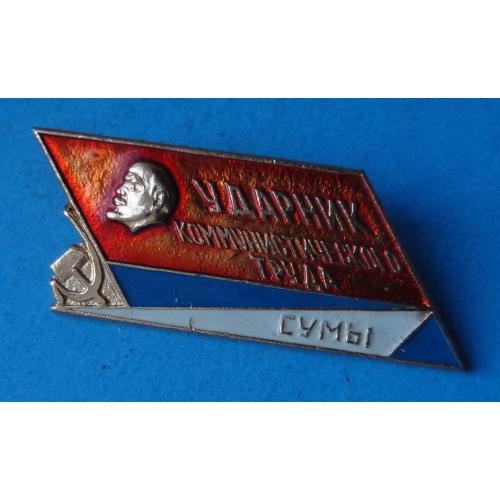 Ударник коммунистического труда Сумы Ленин (63)