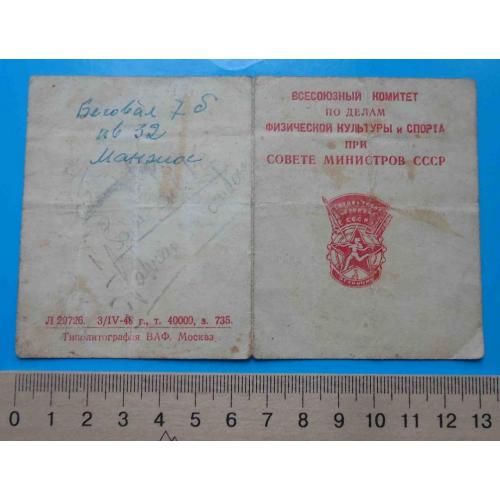 Удостоверение Готов к труду и обороне СССР 2 ступени 1952 ГТО док
