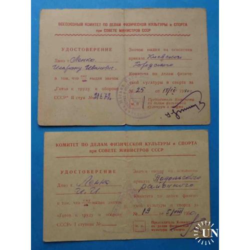 Удостоверение ГТО 1 и 2 ступени 1950 Готов к труду и обороне