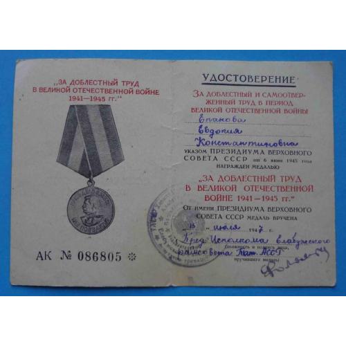 Удостоверение к медали За доблестный труд в ВОВ Татарская АССР 1947 док