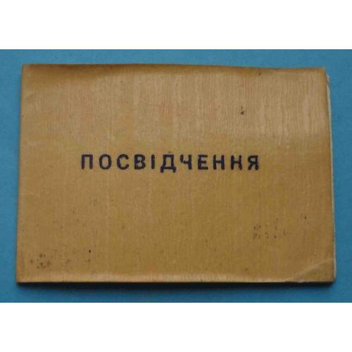 Удостоверение ребенка, кот пострадал от Чернобыльской катострофы 1998 ЧАЭС (63)