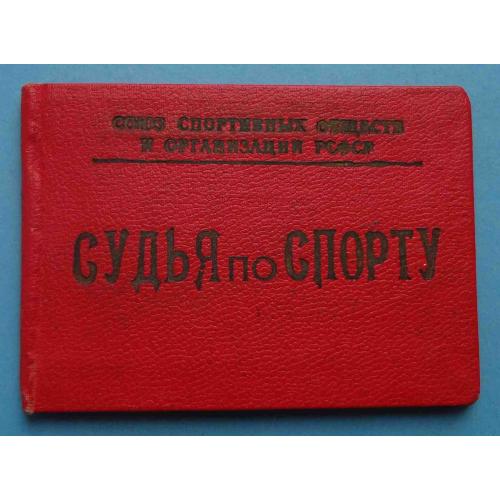 Удостоверение Судья по спорту по стрельбе 1969 (65)