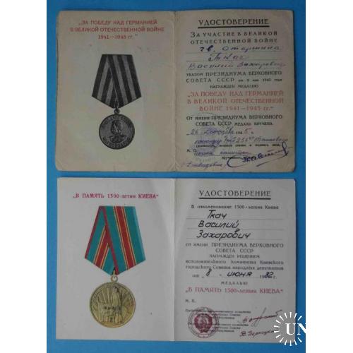 Удостоверения к медалям За победу над Германией 256 Танковый полк + В память 1500 Киева док
