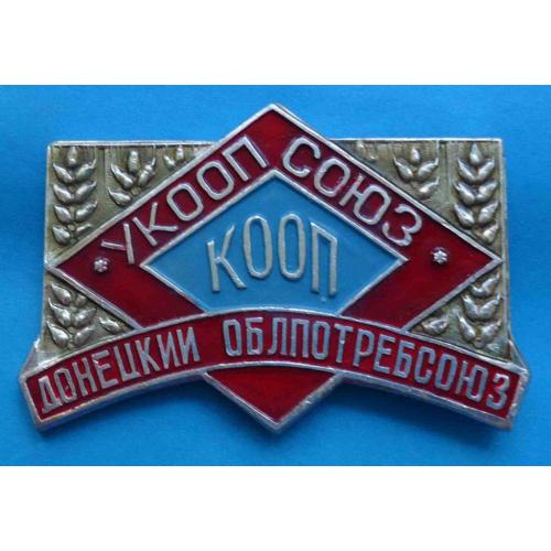 УКООП Союз Донецкий Облпотребсоюз КООП