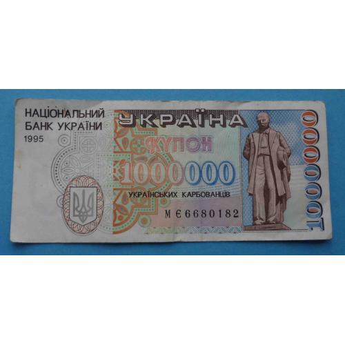  Украина 1000000 (1 миллион) Украинских карбованцев 1995 Шевченко (20)