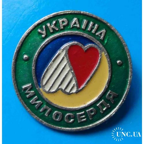 Украина милосердия
