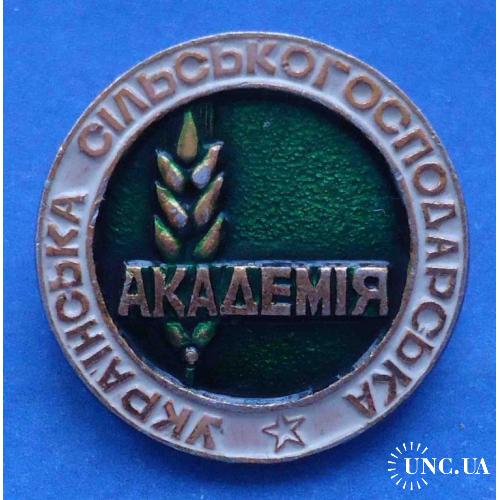 Украинская сельхозяйственная академия