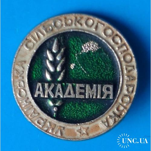 Украинская сельскохозяйственная академия 2