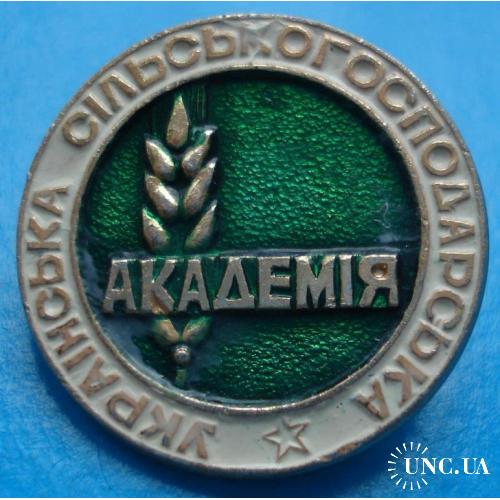 украинская сельскохозяйственная академия