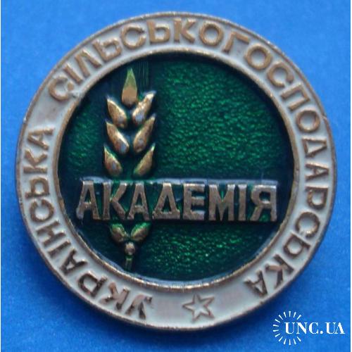 украинская сельскохозяйственная академия