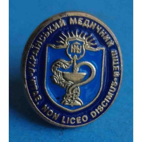 Украинский медицинский лицей Non liceo discimus, sed vitae (67)