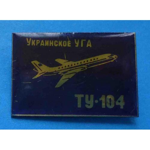 Украинское УГА ТУ-104 авиация фиолетовый
