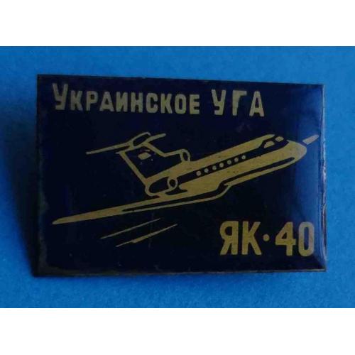 Украинское УГА ЯК-40 авиация черный 4