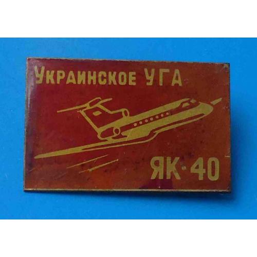 Украинское УГА ЯК-40 авиация красный 4