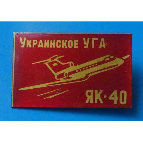 Украинское УГА ЯК-40 авиация красный