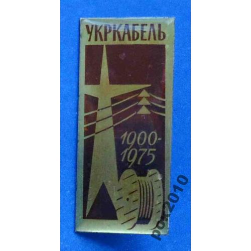 Укркабель 1975