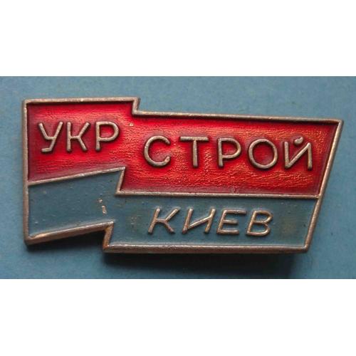 Укрстрой Киев знамя УССР (63)