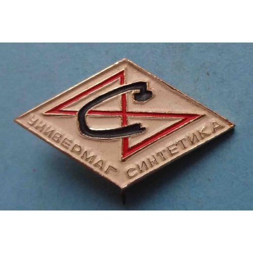 Универмаг Синтетика (64)