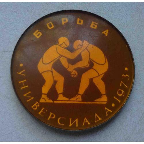 Универсиада 1973 Борьба (62)