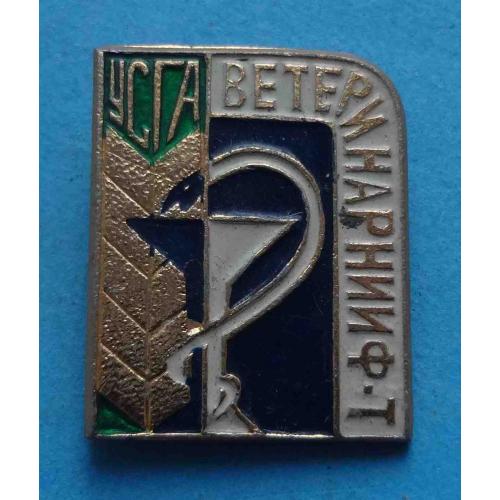 УСГА Ветеринарный факультет Украинская сельскохозяйственная академия черный (64)