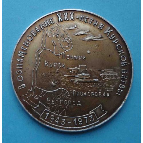 В ознаменование 30 летия Курской битвы 1943-1973 Белгород танк Настольная (64)