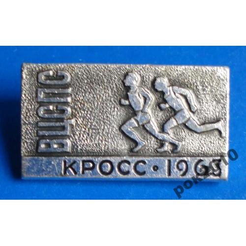 ВЦСПС кросс 1963