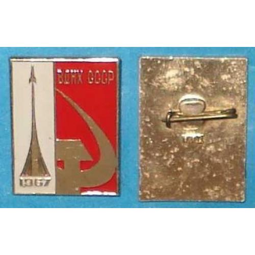 ВДНХ СССР 1967, ММД ракета