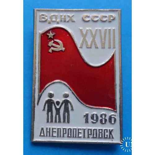 ВДНХ СССР 27 Днепропетровск 1986