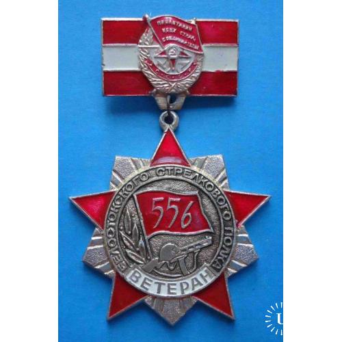 Ветеран 556 Белотокского стрелкового полка Гвардия Винница Сталинград Рогачев