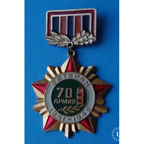 Ветеран 70 Армии 1941-1945 пограничник 2