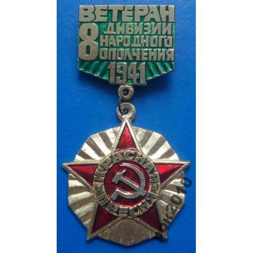 ветеран 8 дивизии народного ополчения Красная пресня